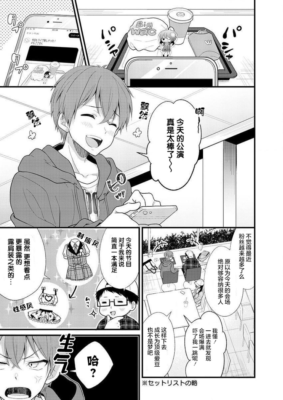 本命爱豆竟然是跟踪狂韩漫全集-第01话无删减无遮挡章节图片 