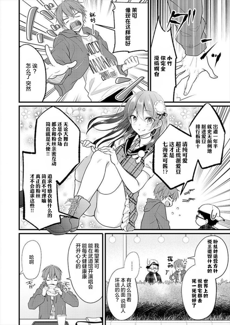 本命爱豆竟然是跟踪狂韩漫全集-第01话无删减无遮挡章节图片 