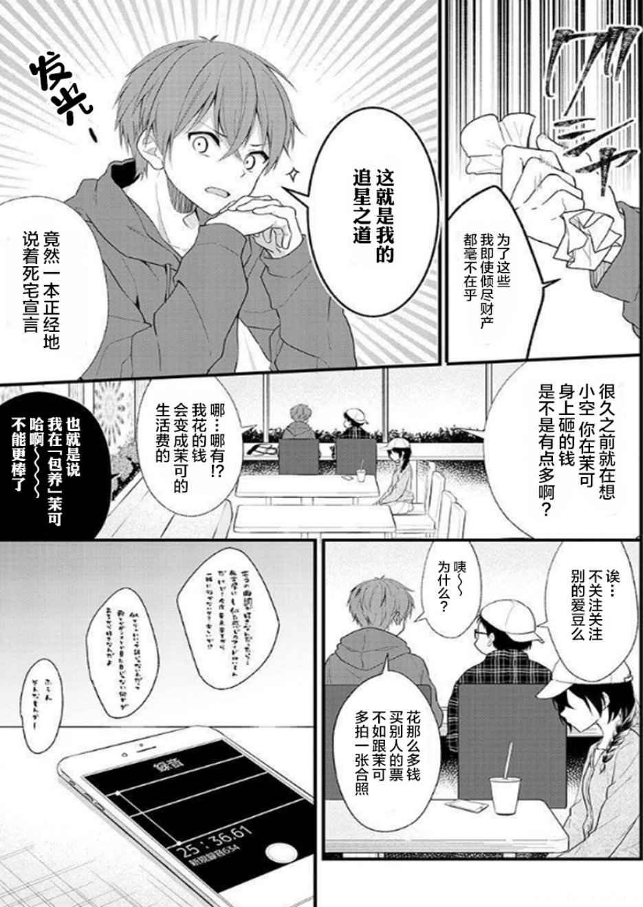 本命爱豆竟然是跟踪狂韩漫全集-第01话无删减无遮挡章节图片 