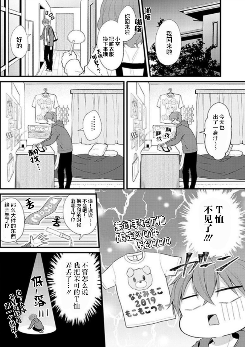本命爱豆竟然是跟踪狂韩漫全集-第01话无删减无遮挡章节图片 