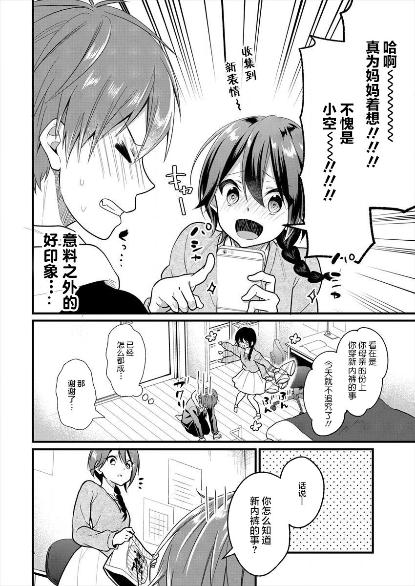 本命爱豆竟然是跟踪狂韩漫全集-第02话无删减无遮挡章节图片 