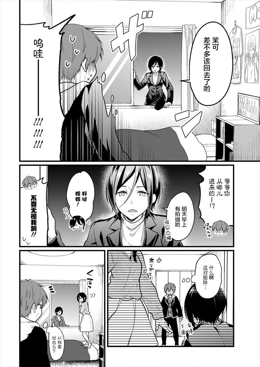 本命爱豆竟然是跟踪狂韩漫全集-第02话无删减无遮挡章节图片 