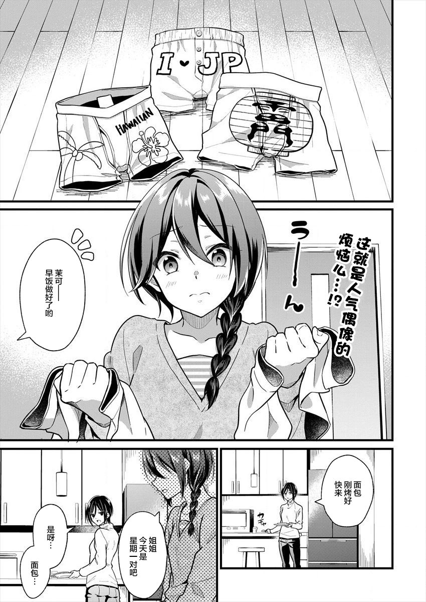 本命爱豆竟然是跟踪狂韩漫全集-第02话无删减无遮挡章节图片 