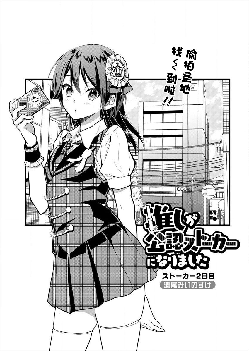 本命爱豆竟然是跟踪狂韩漫全集-第02话无删减无遮挡章节图片 