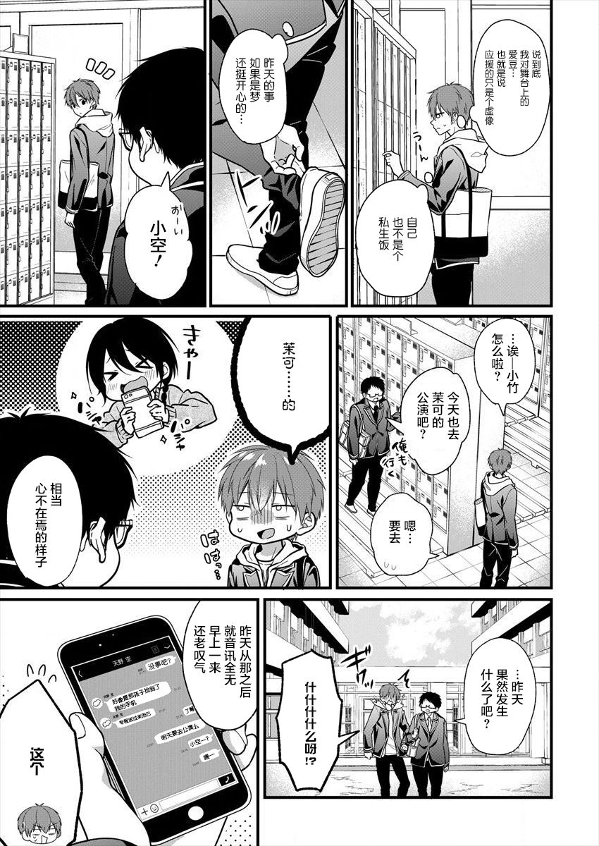 本命爱豆竟然是跟踪狂韩漫全集-第02话无删减无遮挡章节图片 