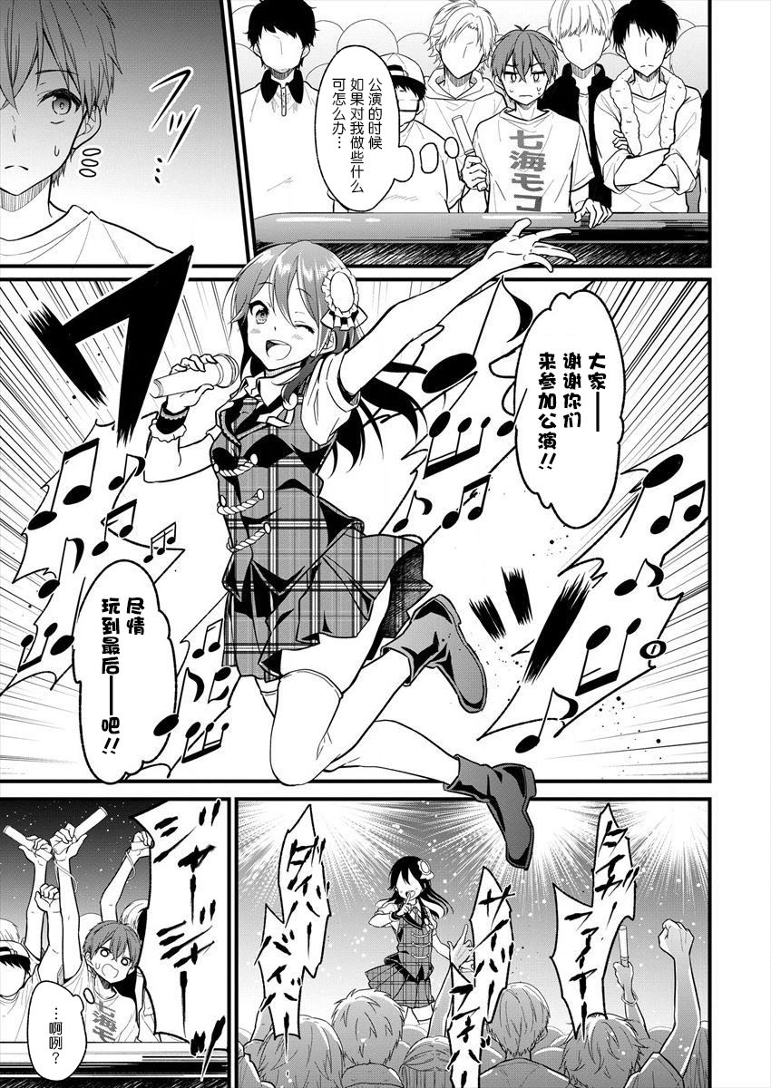 本命爱豆竟然是跟踪狂韩漫全集-第02话无删减无遮挡章节图片 