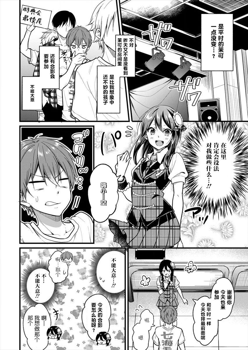 本命爱豆竟然是跟踪狂韩漫全集-第02话无删减无遮挡章节图片 