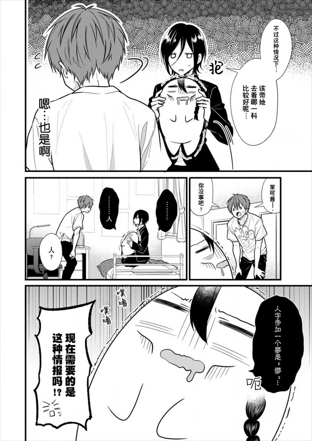 本命爱豆竟然是跟踪狂韩漫全集-第03话无删减无遮挡章节图片 
