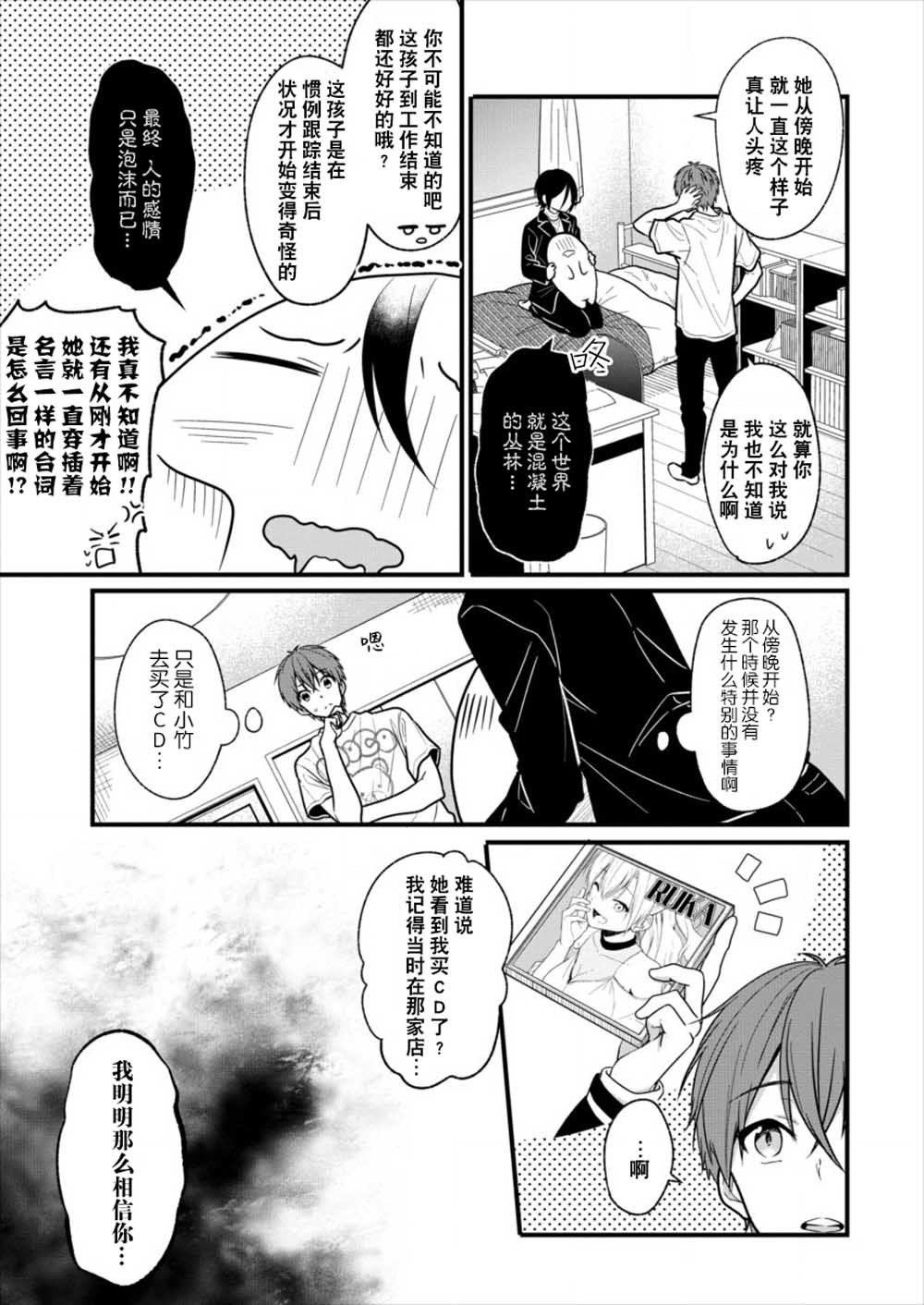 本命爱豆竟然是跟踪狂韩漫全集-第03话无删减无遮挡章节图片 