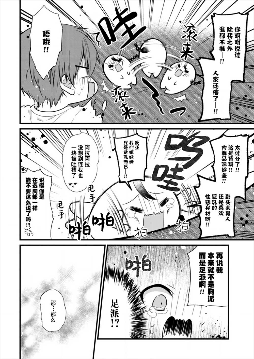 本命爱豆竟然是跟踪狂韩漫全集-第03话无删减无遮挡章节图片 