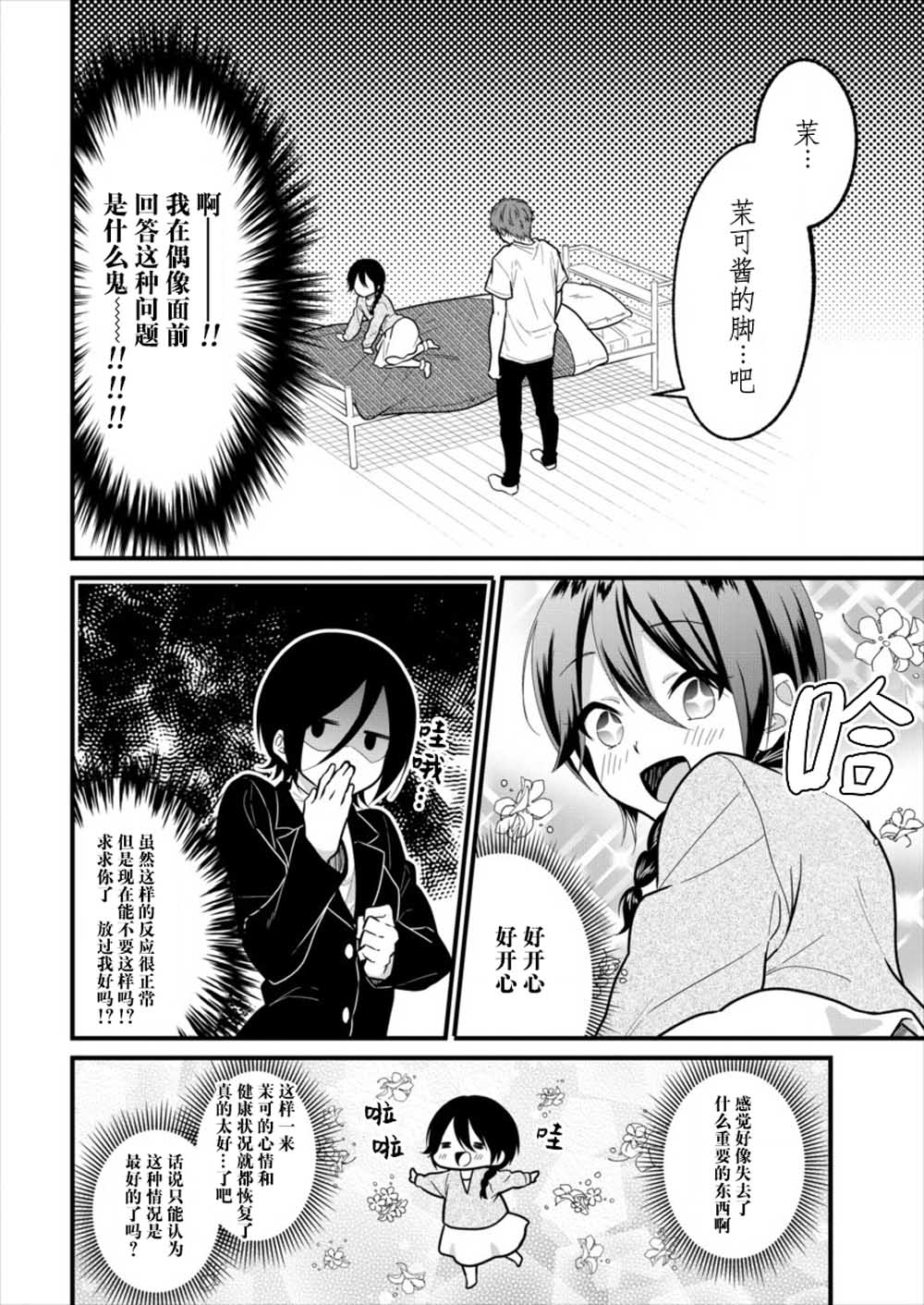 本命爱豆竟然是跟踪狂韩漫全集-第03话无删减无遮挡章节图片 