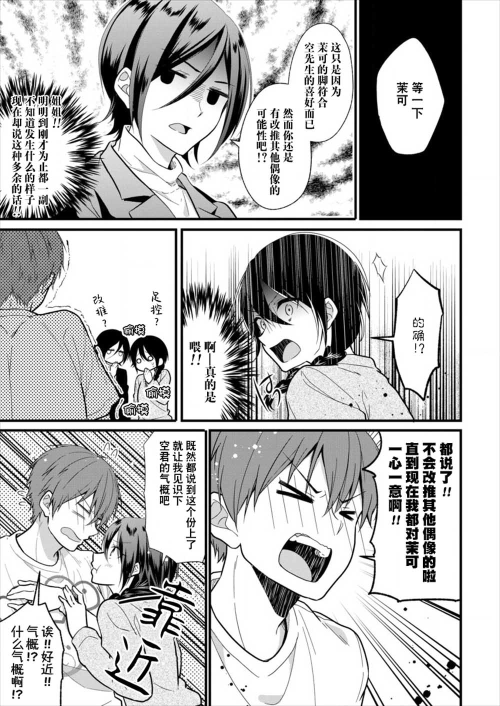 本命爱豆竟然是跟踪狂韩漫全集-第03话无删减无遮挡章节图片 