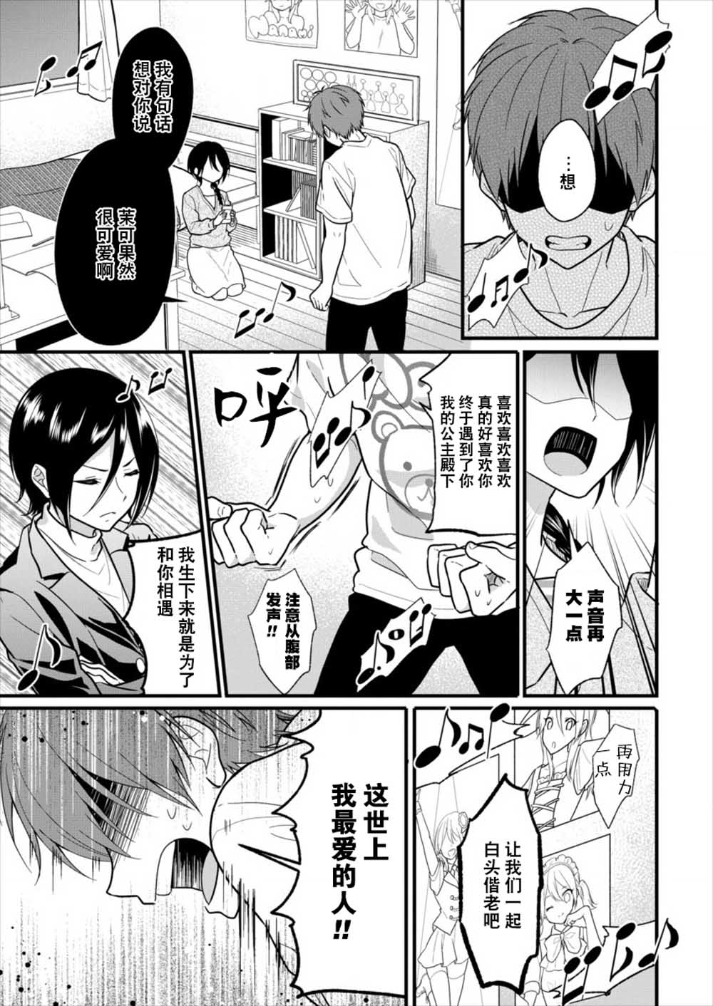 本命爱豆竟然是跟踪狂韩漫全集-第03话无删减无遮挡章节图片 