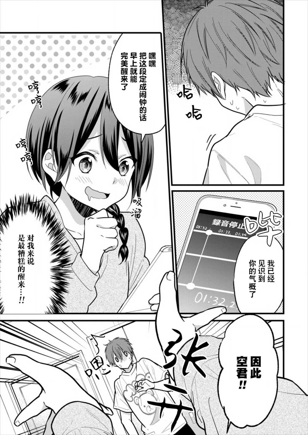 本命爱豆竟然是跟踪狂韩漫全集-第03话无删减无遮挡章节图片 
