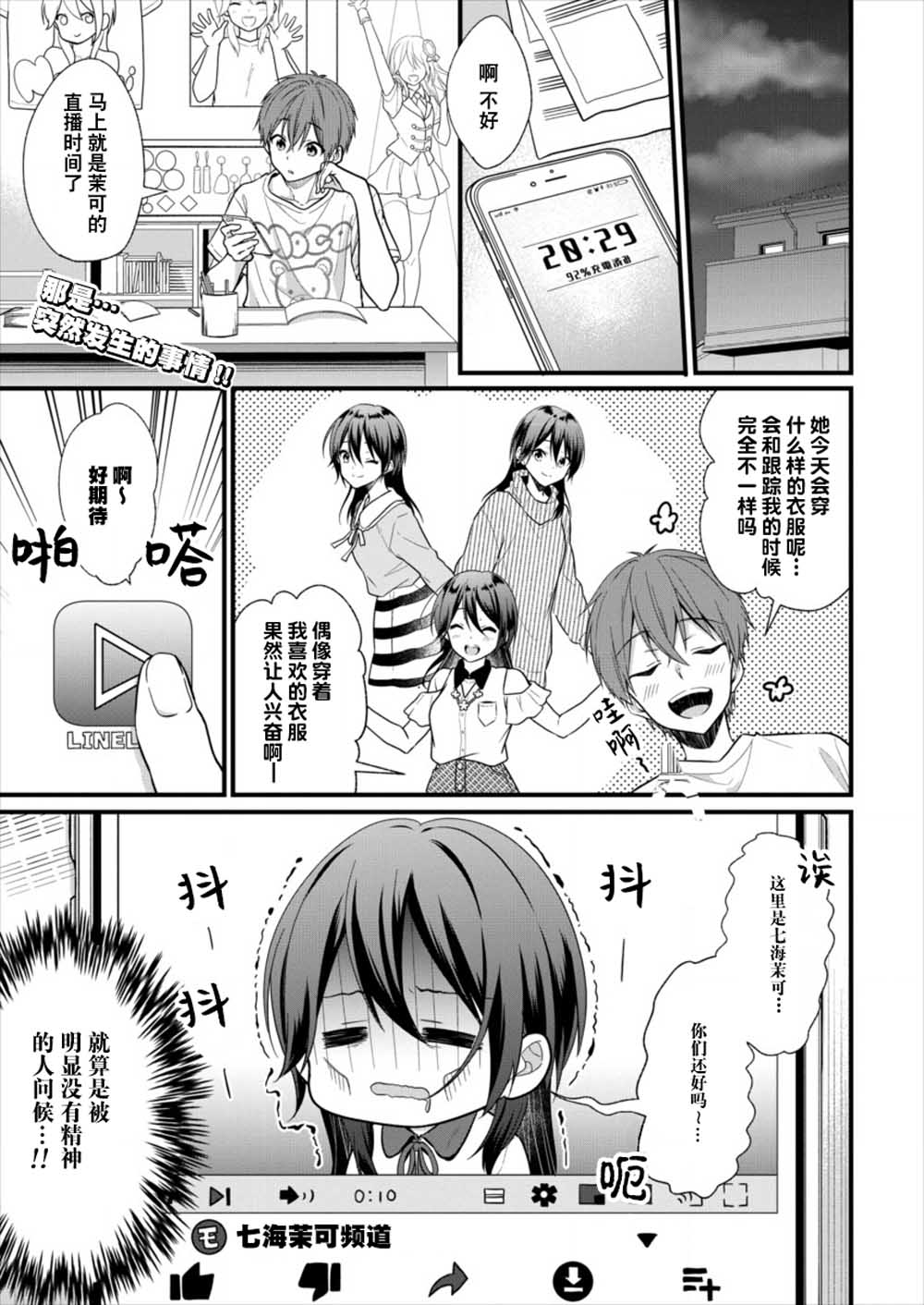 本命爱豆竟然是跟踪狂韩漫全集-第03话无删减无遮挡章节图片 