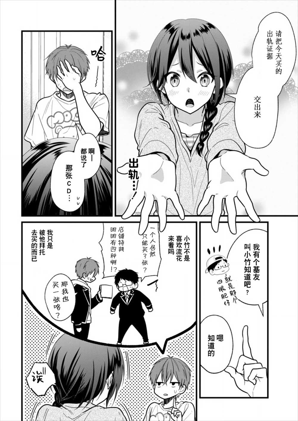 本命爱豆竟然是跟踪狂韩漫全集-第03话无删减无遮挡章节图片 