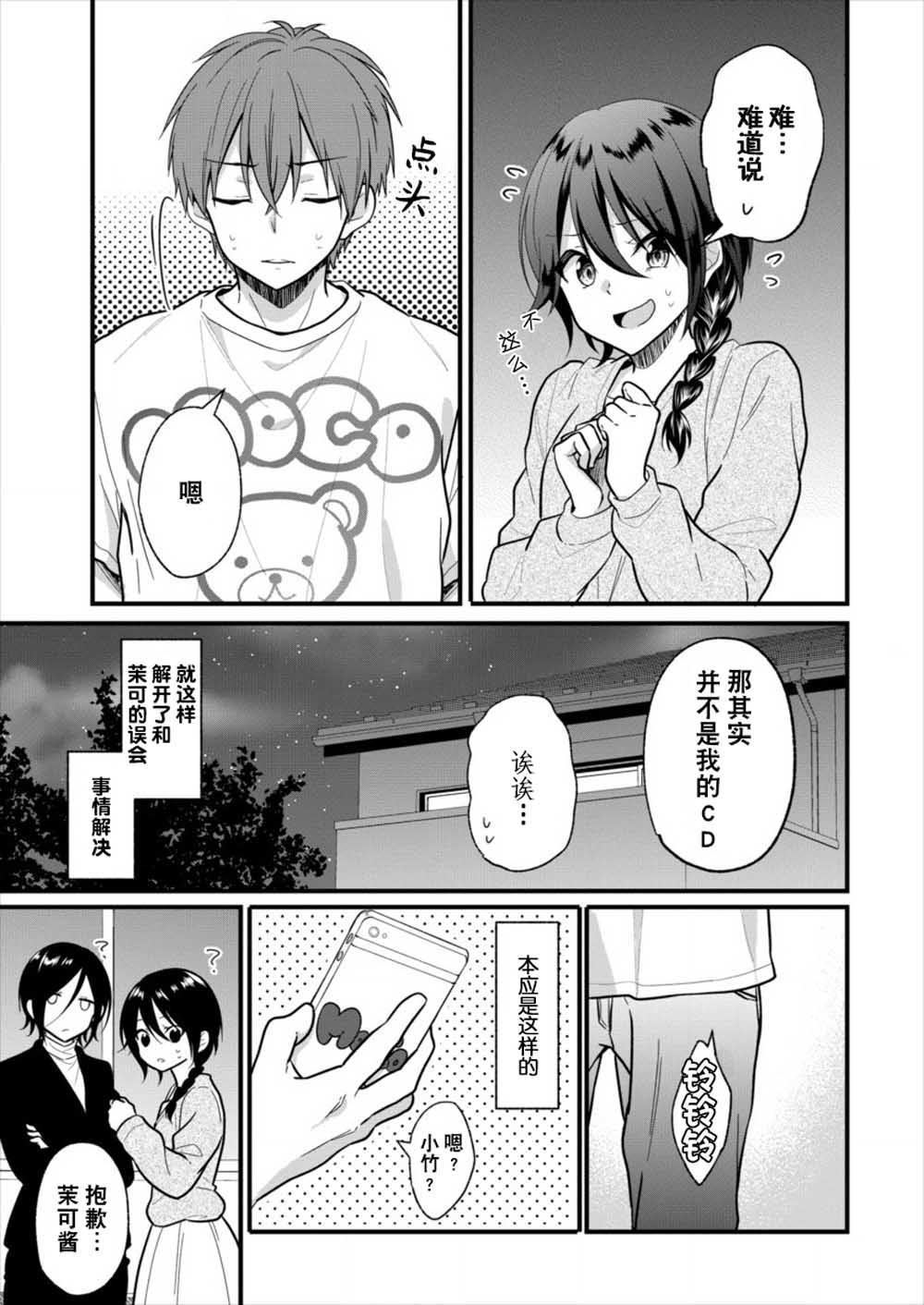 本命爱豆竟然是跟踪狂韩漫全集-第03话无删减无遮挡章节图片 