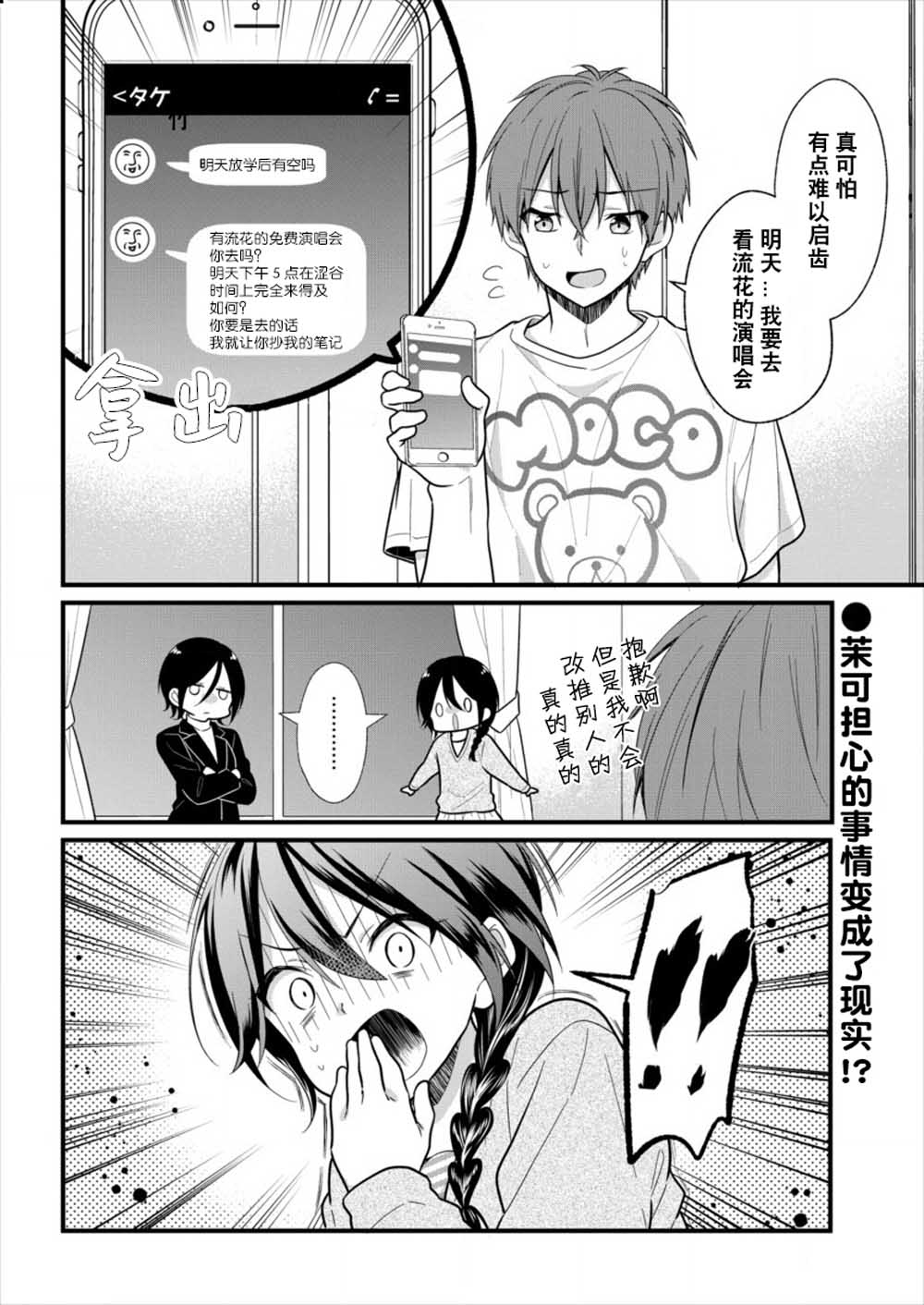 本命爱豆竟然是跟踪狂韩漫全集-第03话无删减无遮挡章节图片 