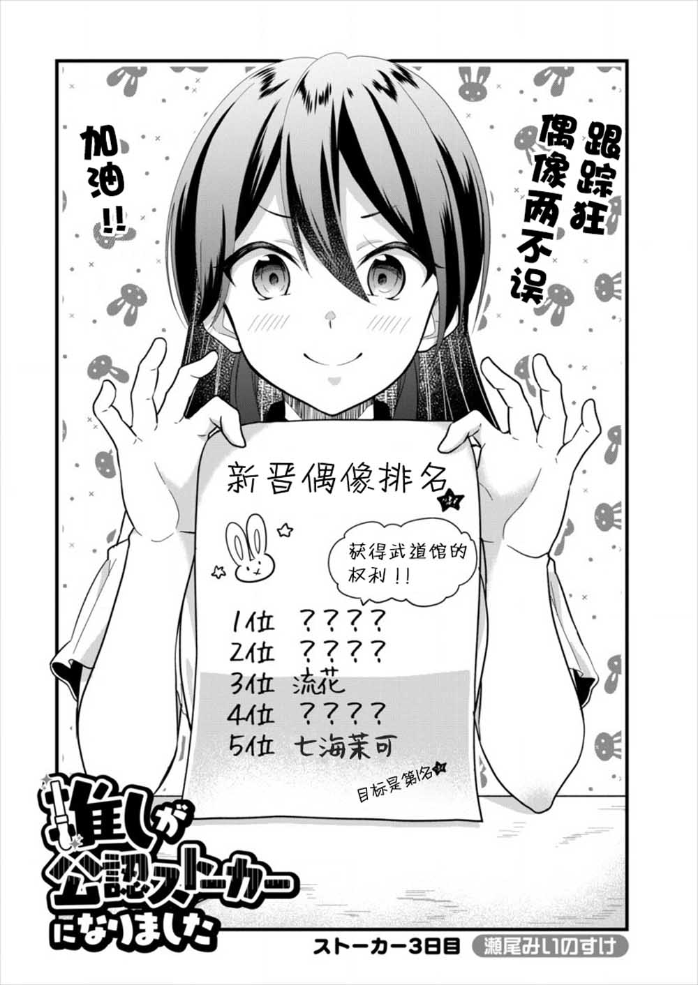 本命爱豆竟然是跟踪狂韩漫全集-第03话无删减无遮挡章节图片 
