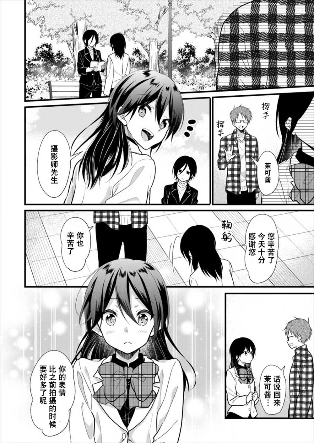 本命爱豆竟然是跟踪狂韩漫全集-第03话无删减无遮挡章节图片 