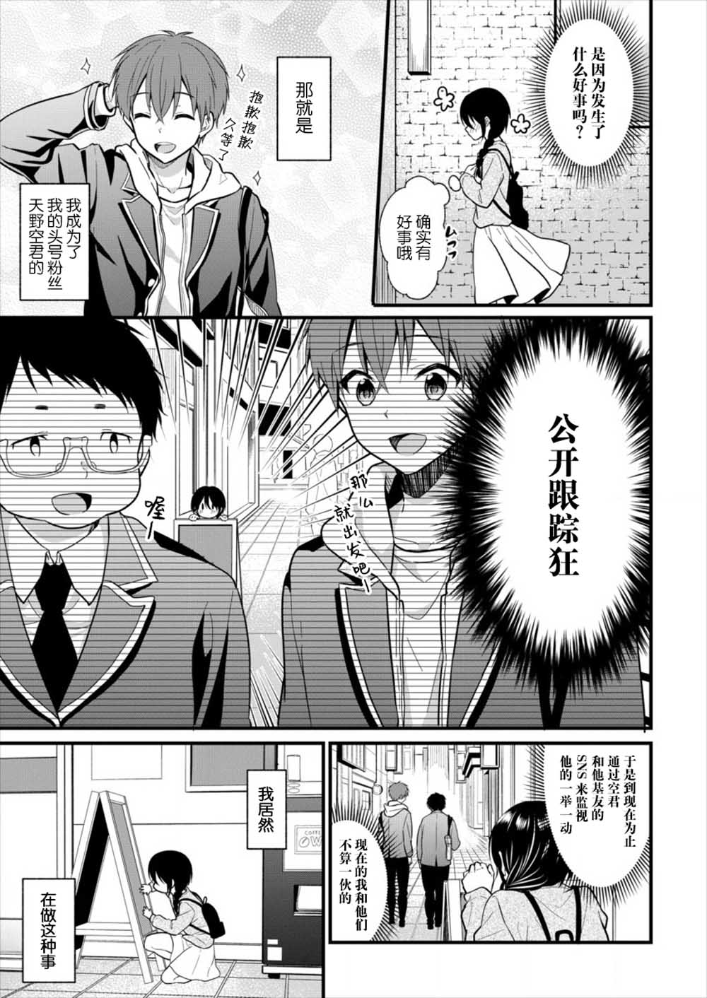本命爱豆竟然是跟踪狂韩漫全集-第03话无删减无遮挡章节图片 