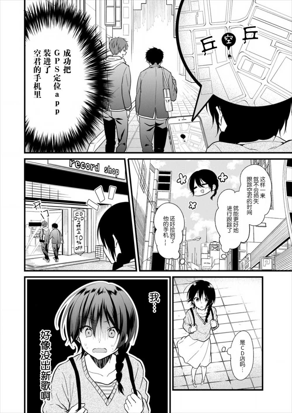 本命爱豆竟然是跟踪狂韩漫全集-第03话无删减无遮挡章节图片 