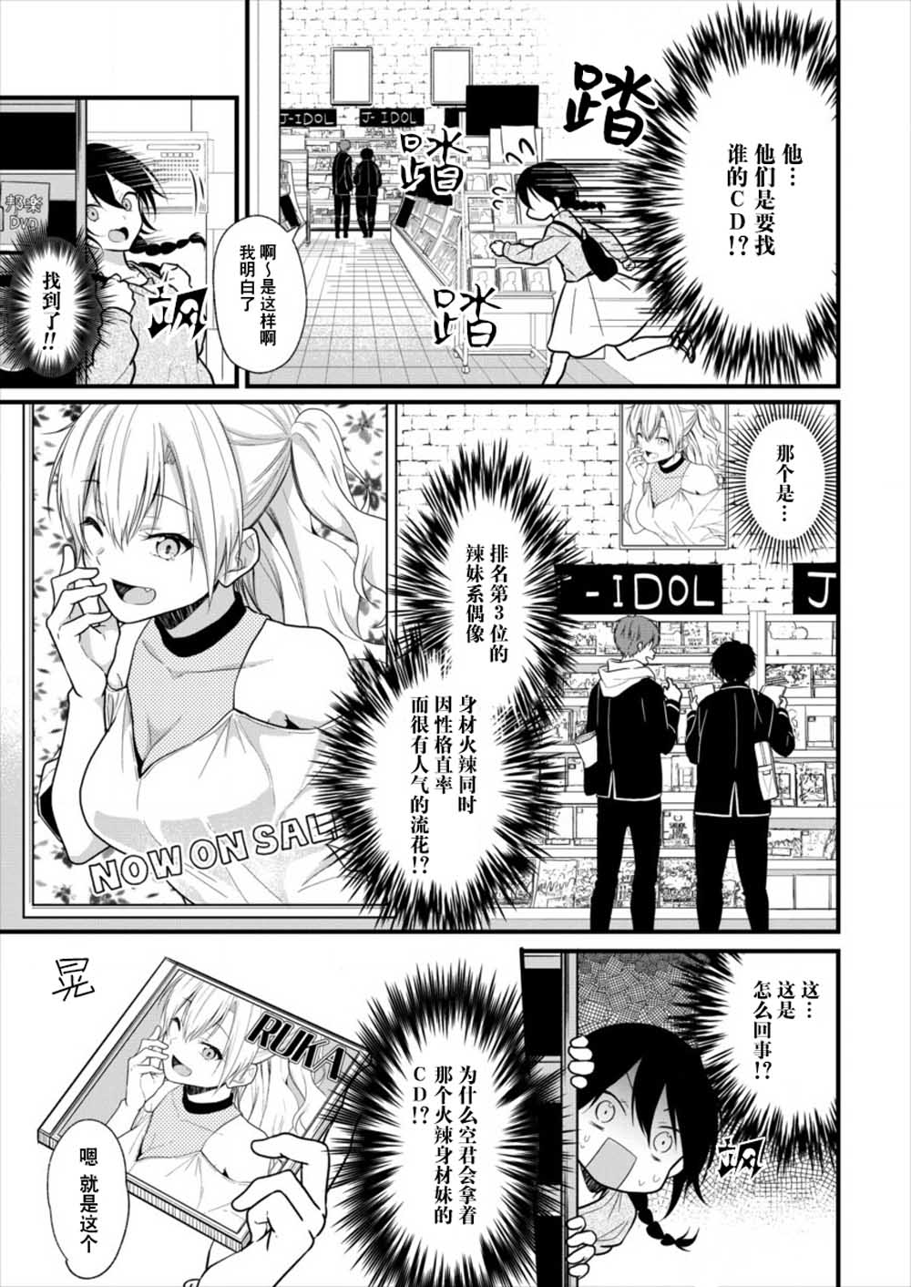 本命爱豆竟然是跟踪狂韩漫全集-第03话无删减无遮挡章节图片 