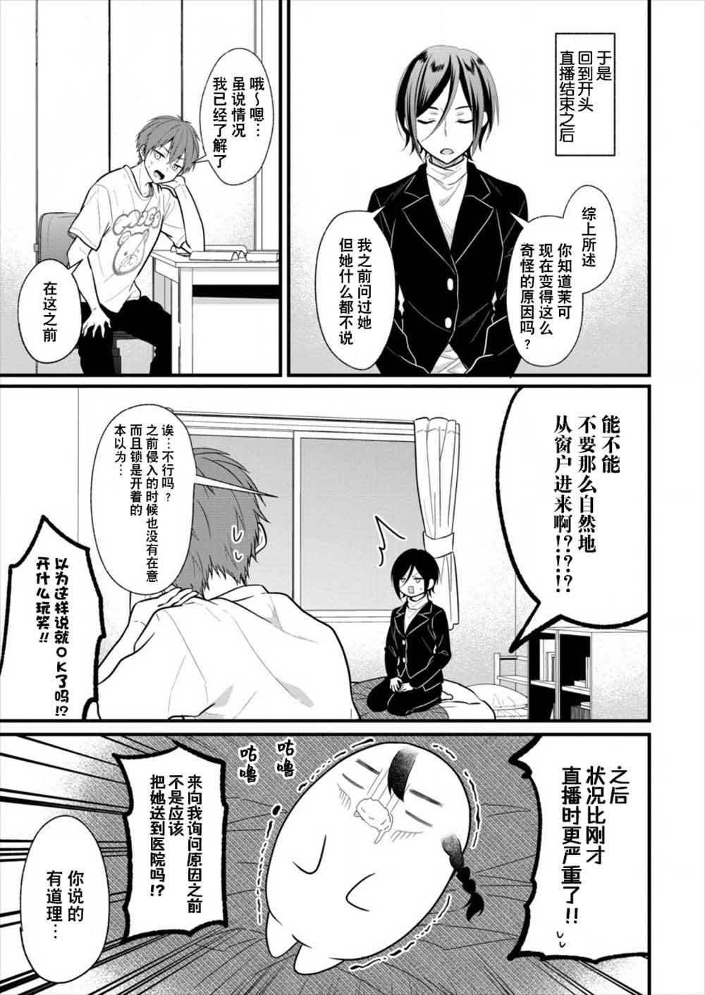 本命爱豆竟然是跟踪狂韩漫全集-第03话无删减无遮挡章节图片 