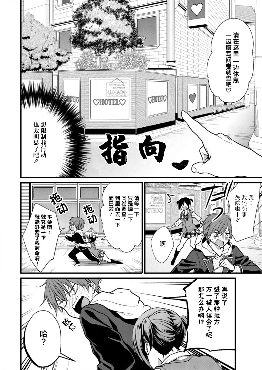 本命爱豆竟然是跟踪狂韩漫全集-第04话无删减无遮挡章节图片 