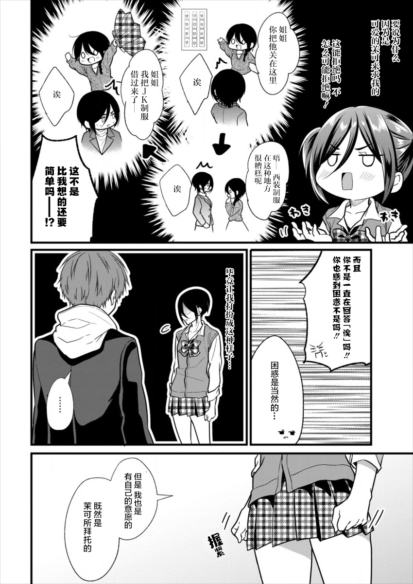 本命爱豆竟然是跟踪狂韩漫全集-第04话无删减无遮挡章节图片 