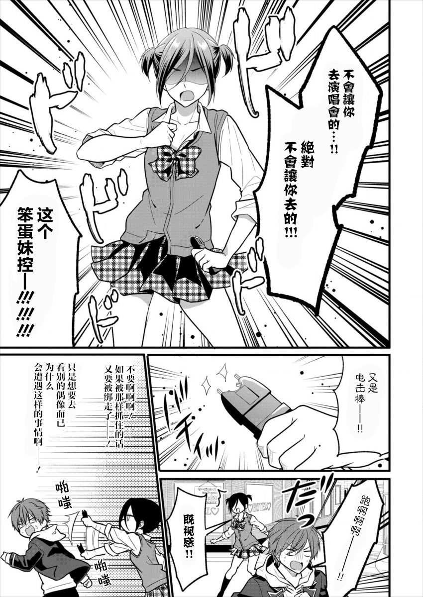 本命爱豆竟然是跟踪狂韩漫全集-第04话无删减无遮挡章节图片 