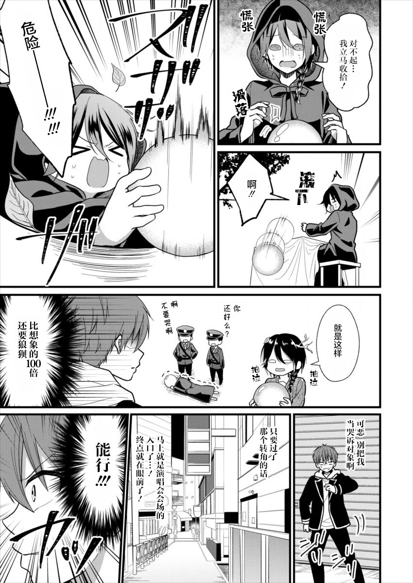 本命爱豆竟然是跟踪狂韩漫全集-第04话无删减无遮挡章节图片 