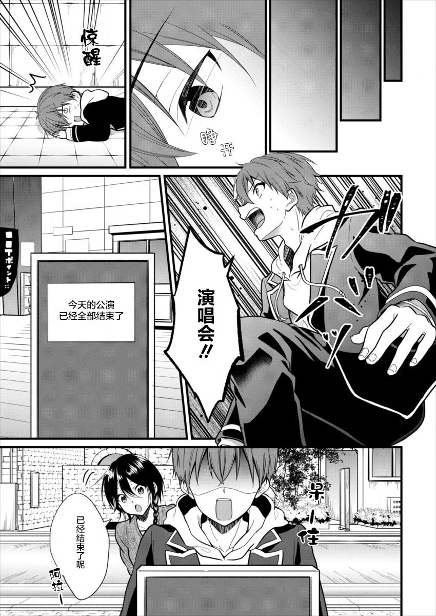 本命爱豆竟然是跟踪狂韩漫全集-第04话无删减无遮挡章节图片 