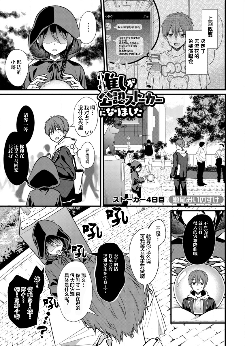 本命爱豆竟然是跟踪狂韩漫全集-第04话无删减无遮挡章节图片 