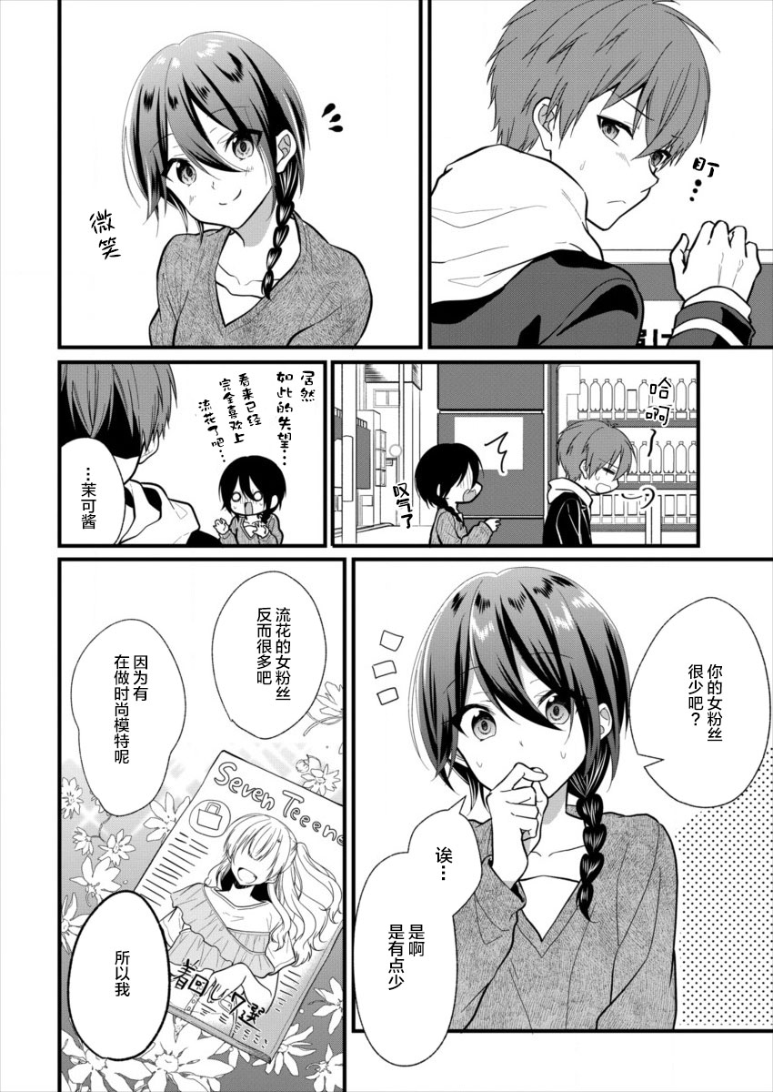 本命爱豆竟然是跟踪狂韩漫全集-第04话无删减无遮挡章节图片 