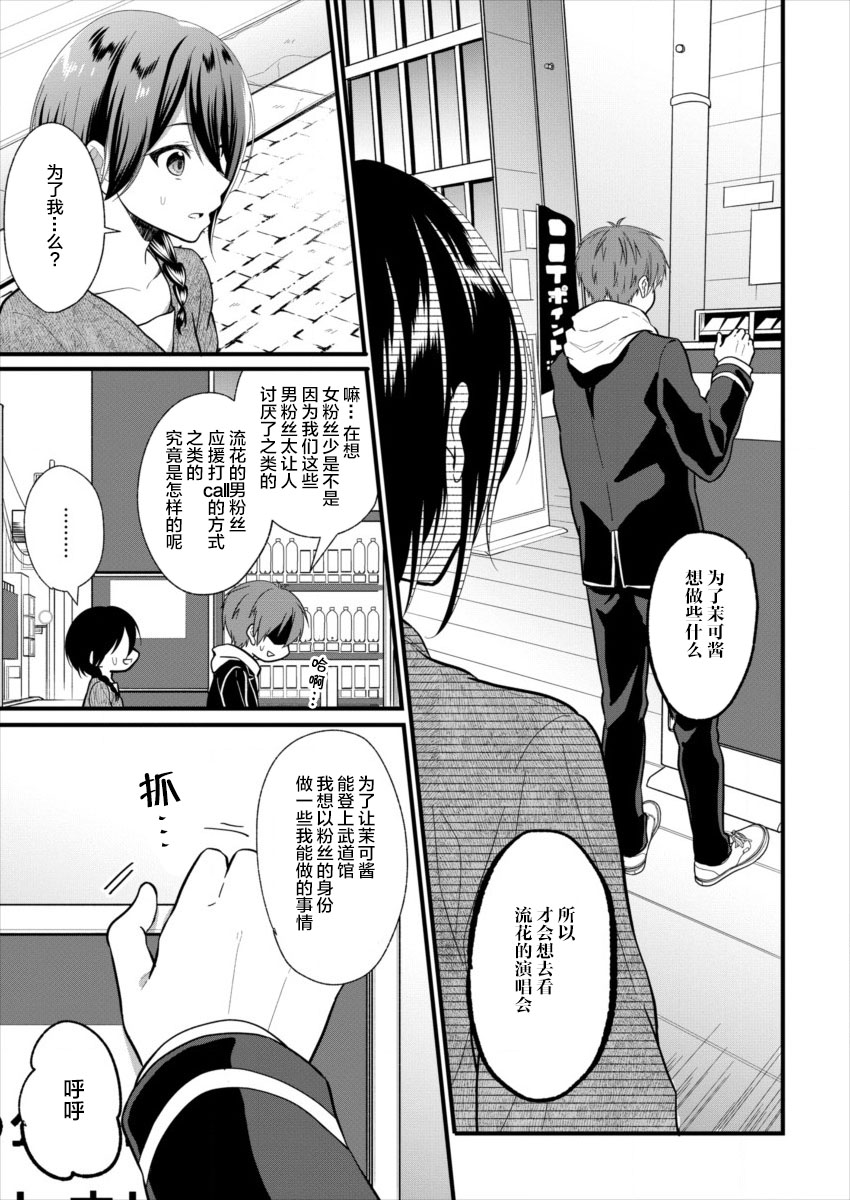 本命爱豆竟然是跟踪狂韩漫全集-第04话无删减无遮挡章节图片 