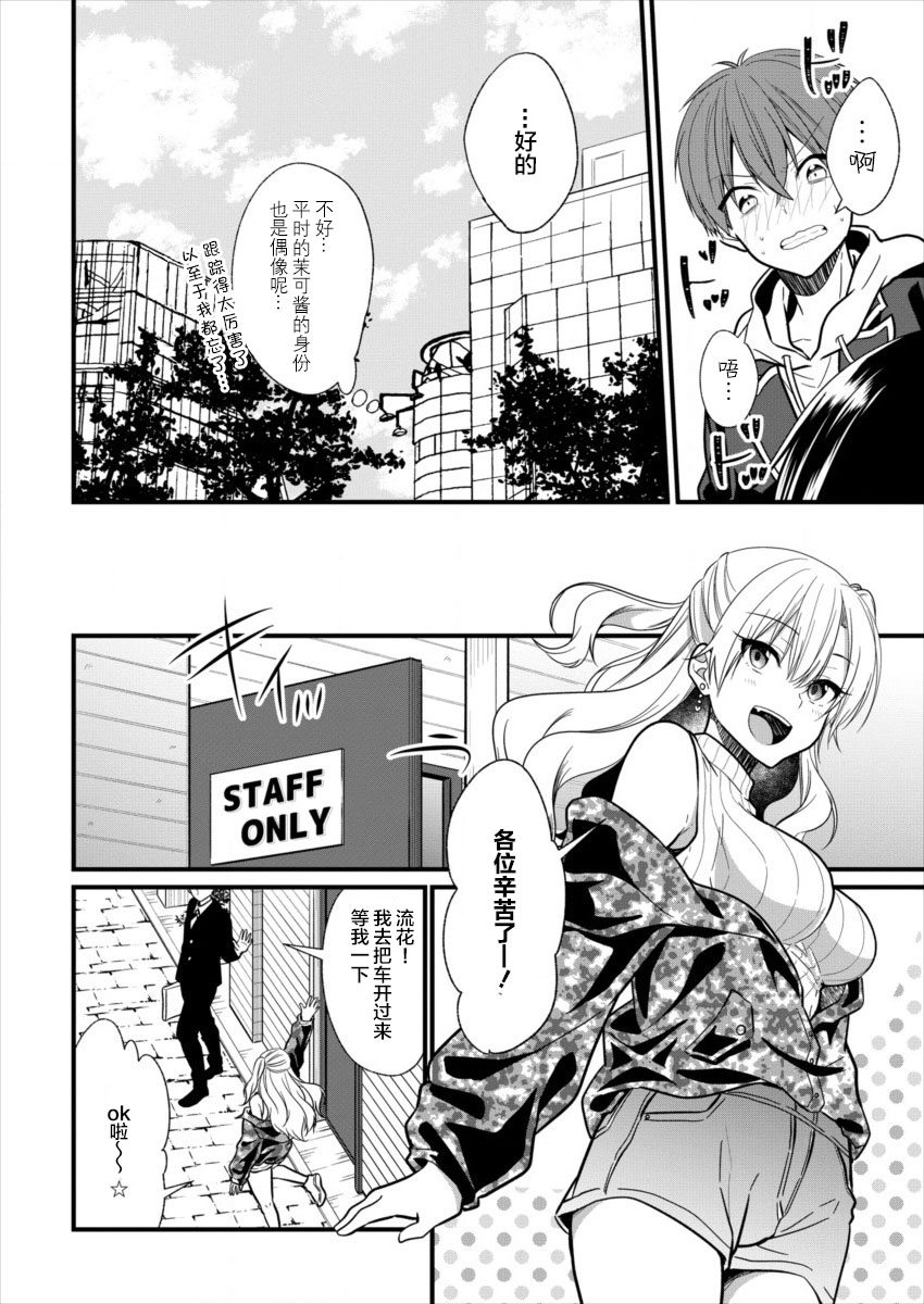 本命爱豆竟然是跟踪狂韩漫全集-第04话无删减无遮挡章节图片 