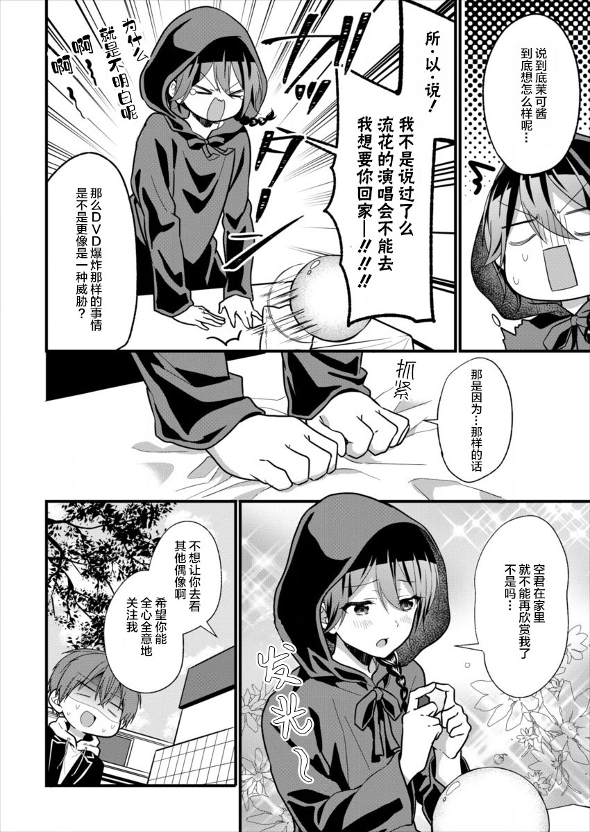本命爱豆竟然是跟踪狂韩漫全集-第04话无删减无遮挡章节图片 