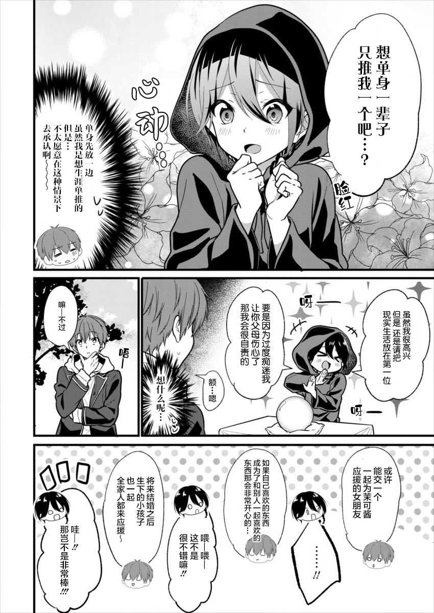 本命爱豆竟然是跟踪狂韩漫全集-第04话无删减无遮挡章节图片 
