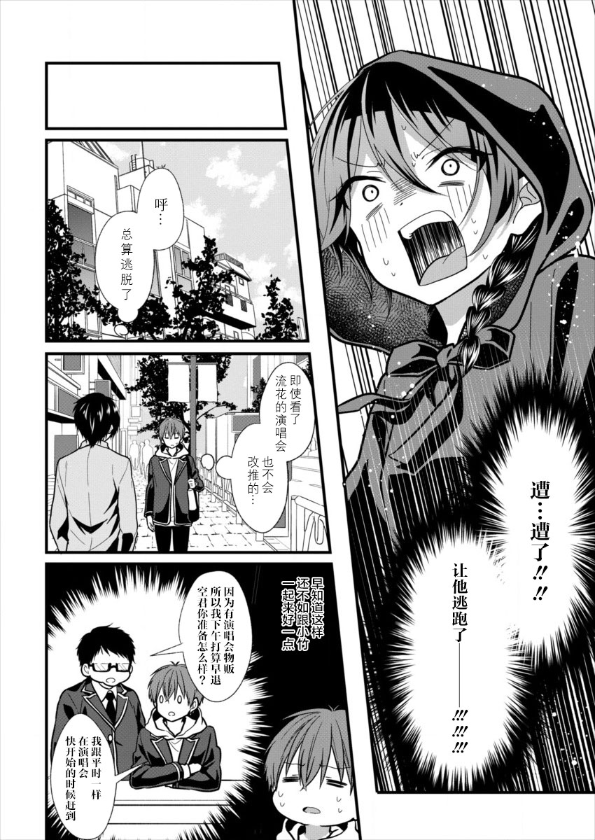 本命爱豆竟然是跟踪狂韩漫全集-第04话无删减无遮挡章节图片 