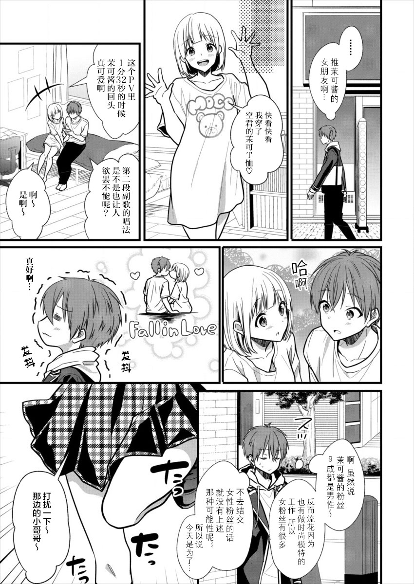 本命爱豆竟然是跟踪狂韩漫全集-第04话无删减无遮挡章节图片 