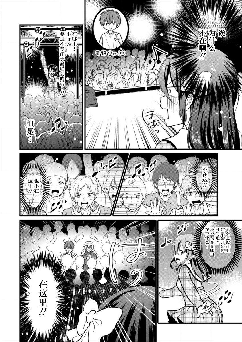 本命爱豆竟然是跟踪狂韩漫全集-第05话无删减无遮挡章节图片 