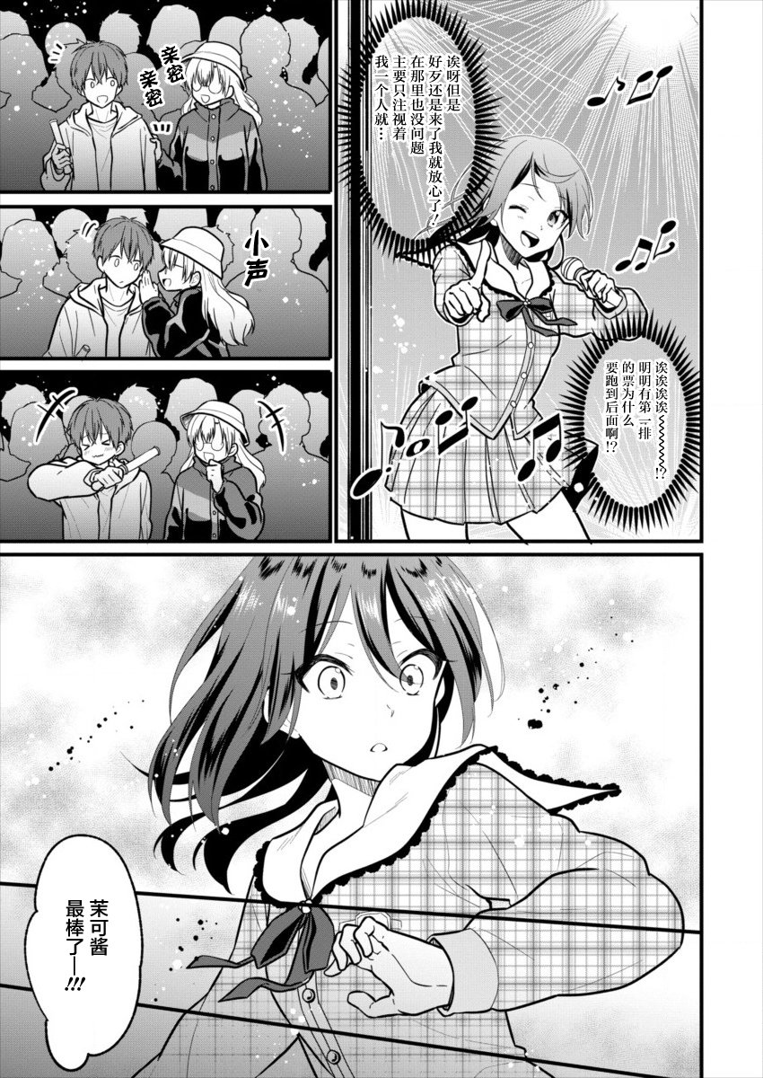 本命爱豆竟然是跟踪狂韩漫全集-第05话无删减无遮挡章节图片 