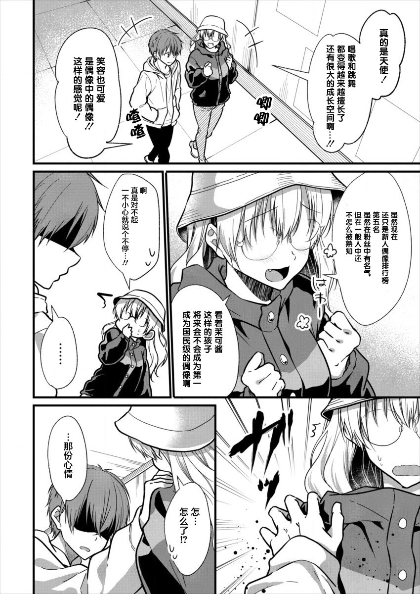 本命爱豆竟然是跟踪狂韩漫全集-第05话无删减无遮挡章节图片 