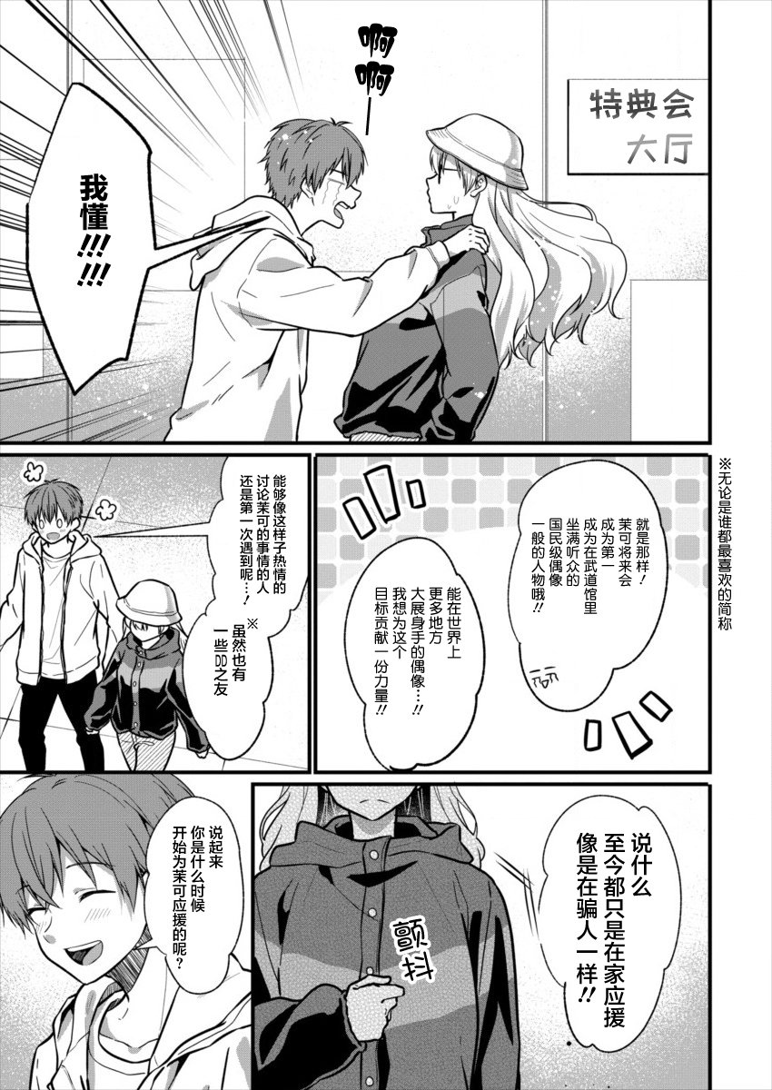 本命爱豆竟然是跟踪狂韩漫全集-第05话无删减无遮挡章节图片 