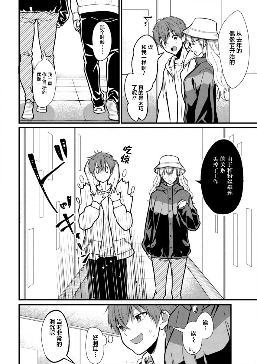 本命爱豆竟然是跟踪狂韩漫全集-第05话无删减无遮挡章节图片 