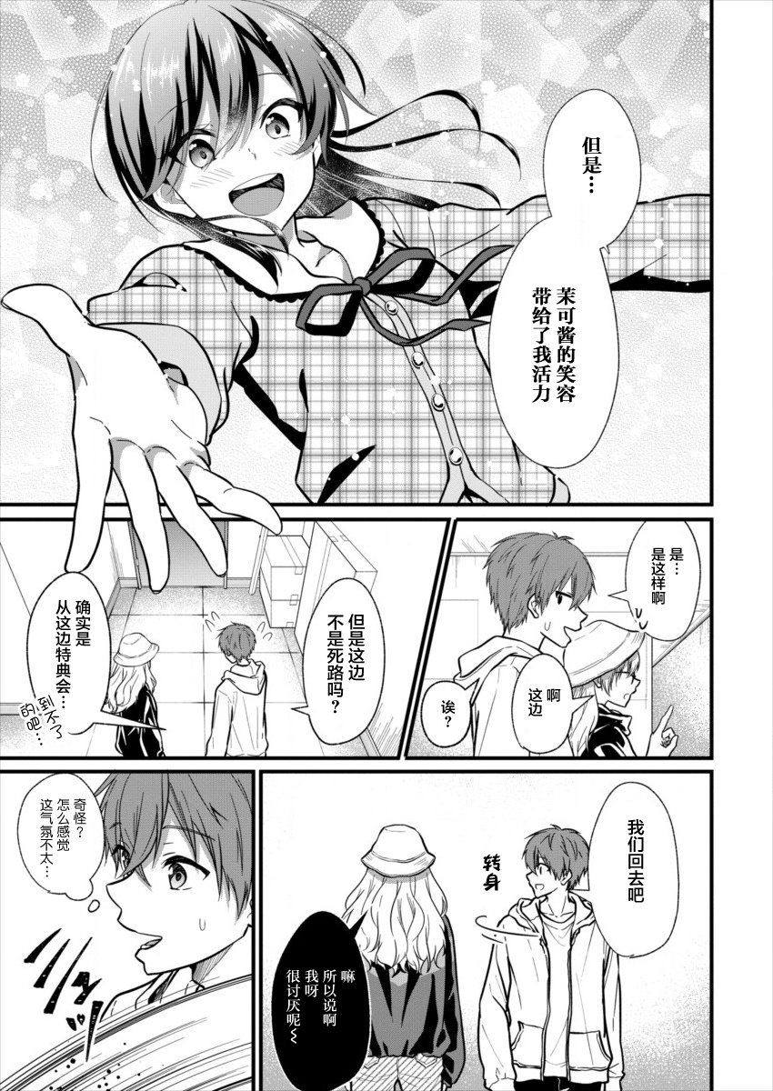 本命爱豆竟然是跟踪狂韩漫全集-第05话无删减无遮挡章节图片 