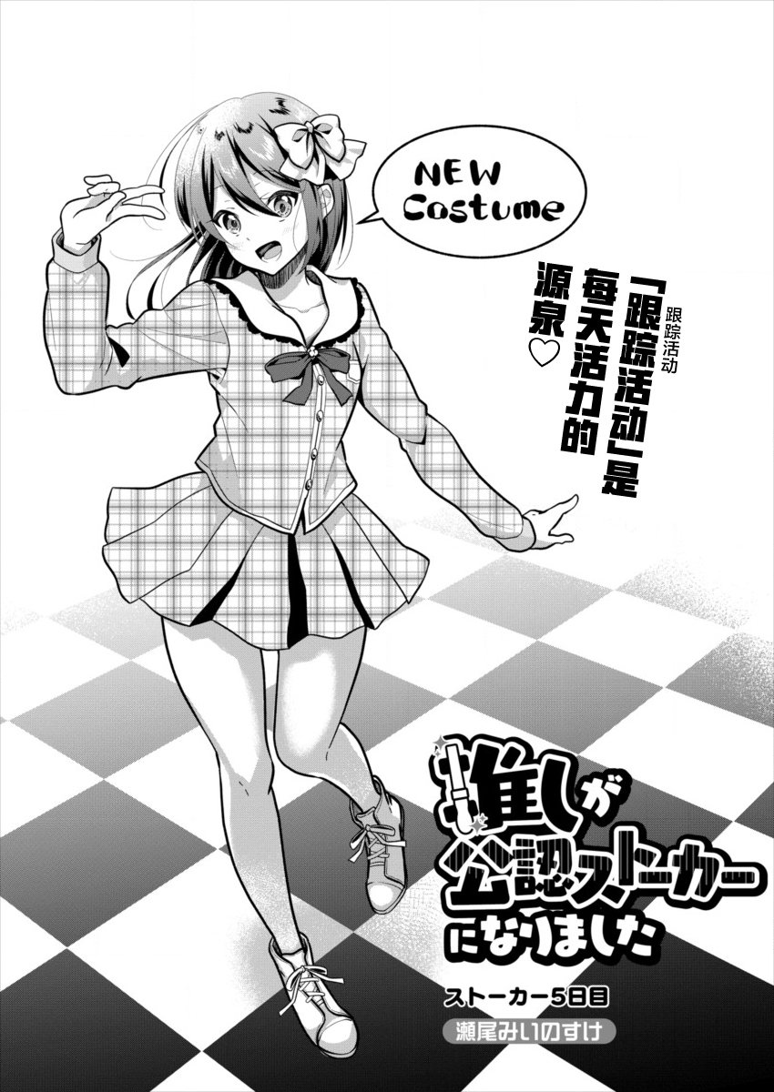 本命爱豆竟然是跟踪狂韩漫全集-第05话无删减无遮挡章节图片 