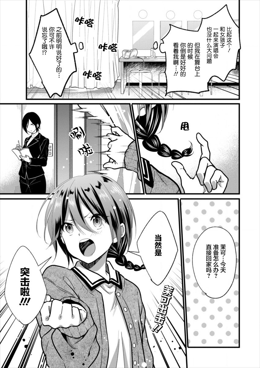 本命爱豆竟然是跟踪狂韩漫全集-第05话无删减无遮挡章节图片 