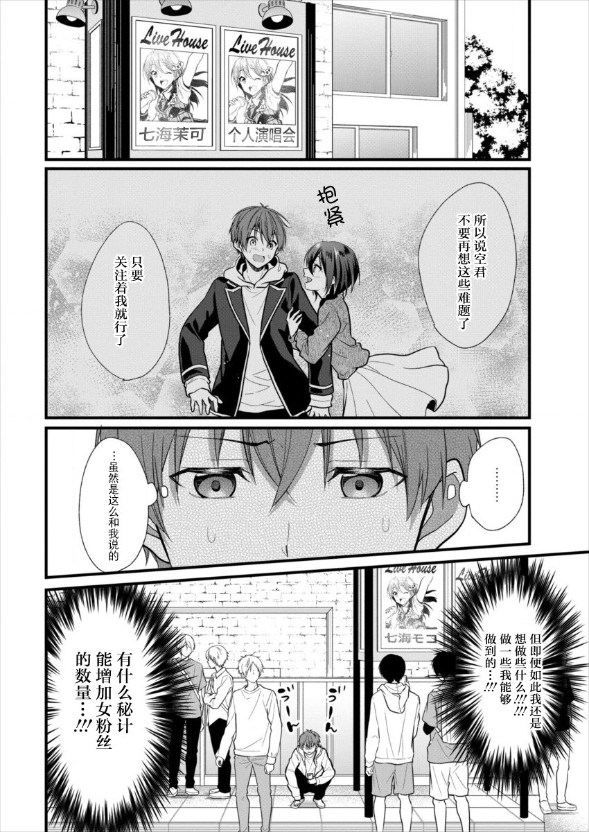 本命爱豆竟然是跟踪狂韩漫全集-第05话无删减无遮挡章节图片 